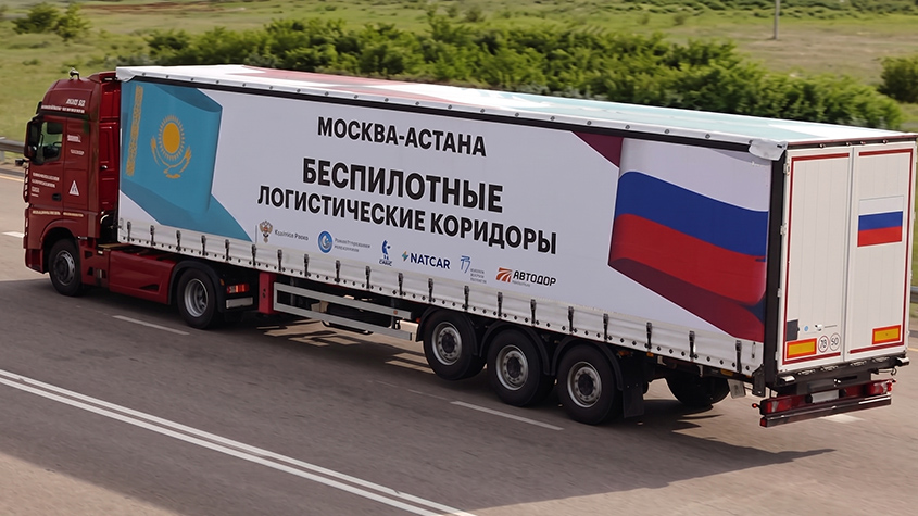 Запущено движение беспилотников КАМАЗ между Россией и Казахстаном